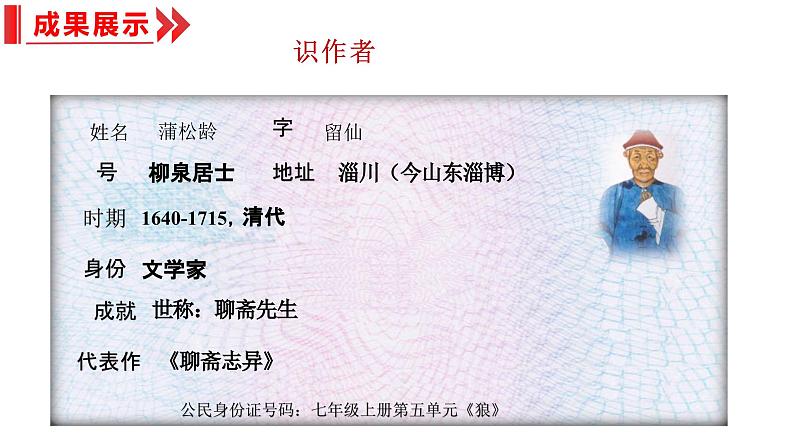 统编版（2024）七年级语文上册20狼课件（同课异构二）第5页