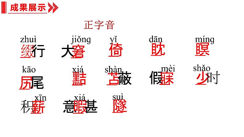 统编版（2024）七年级语文上册20狼课件（同课异构二）第6页