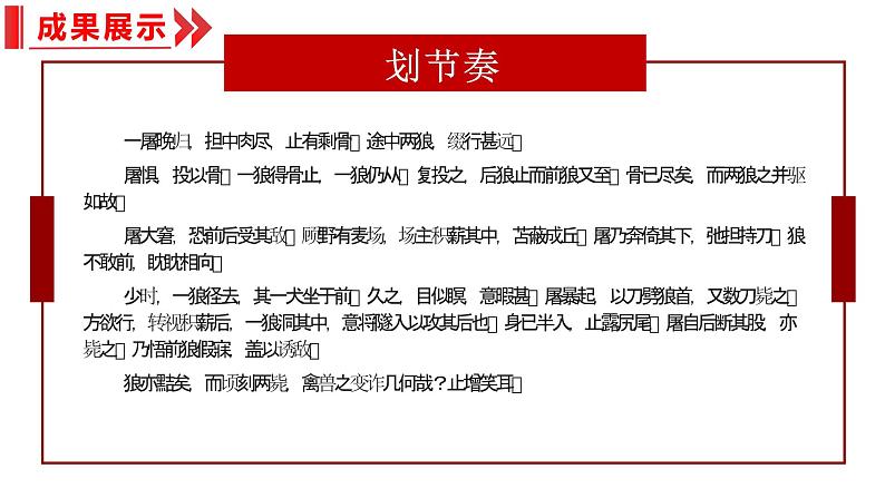 统编版（2024）七年级语文上册20狼课件（同课异构二）第8页