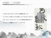 统编版（2024）七年级语文上册24寓言四则-穿井得一人课件