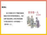 统编版（2024）七年级语文上册24寓言四则-穿井得一人课件