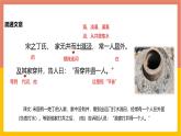 统编版（2024）七年级语文上册24寓言四则-穿井得一人课件