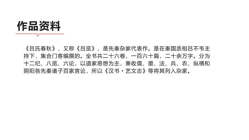 统编版（2024）七年级语文上册24寓言四则-穿井得一人课件02