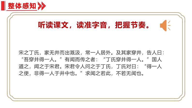 统编版（2024）七年级语文上册24寓言四则-穿井得一人课件03