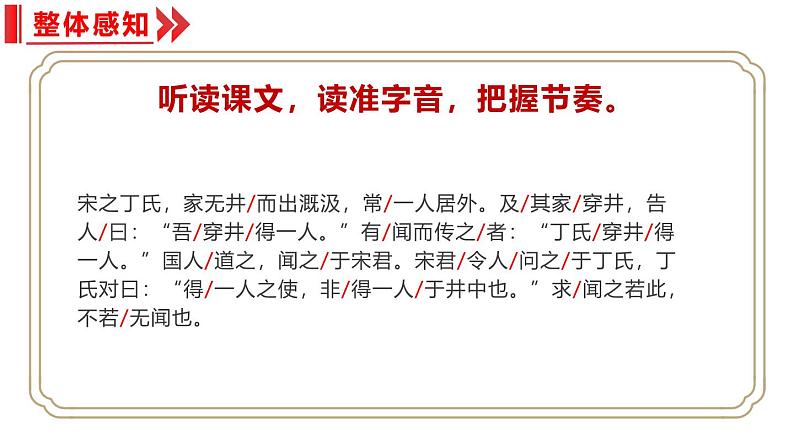 统编版（2024）七年级语文上册24寓言四则-穿井得一人课件04