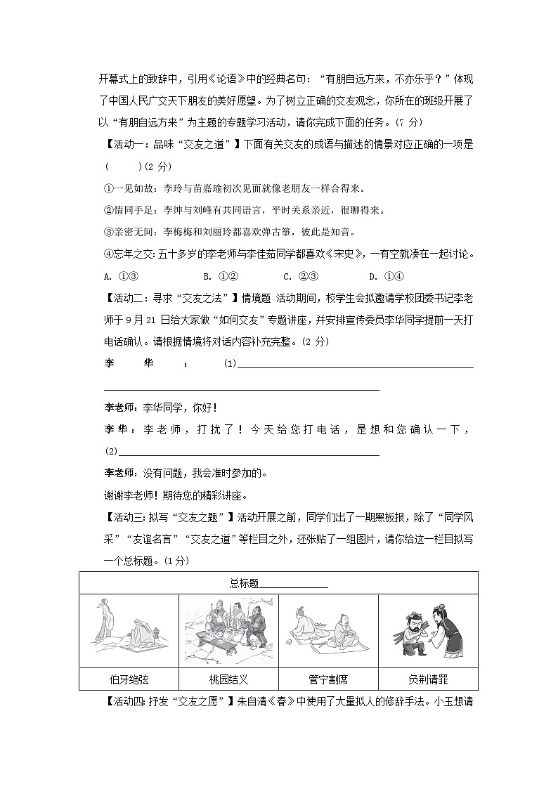陕西省2024七年级语文上册第二单元综合素质评价试卷（附答案部编版）03