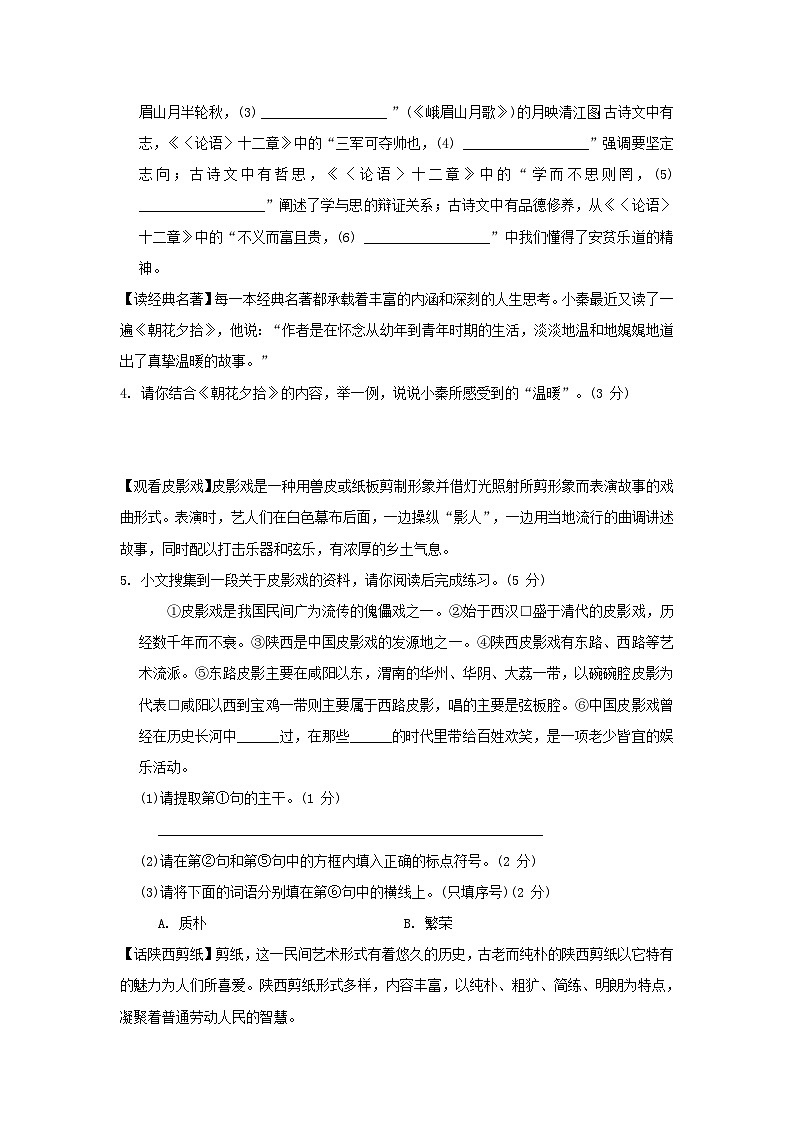 陕西省2024七年级语文上册第三单元综合素质评价试卷（附答案部编版）02