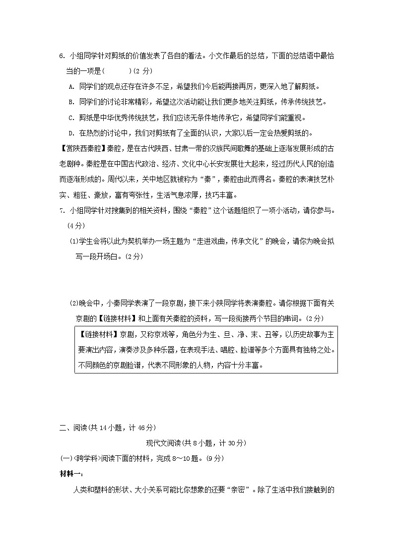 陕西省2024七年级语文上册第三单元综合素质评价试卷（附答案部编版）03
