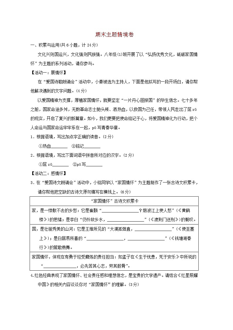 陕西省2024八年级语文上学期期末主题情境练习试卷（附答案部编版）01