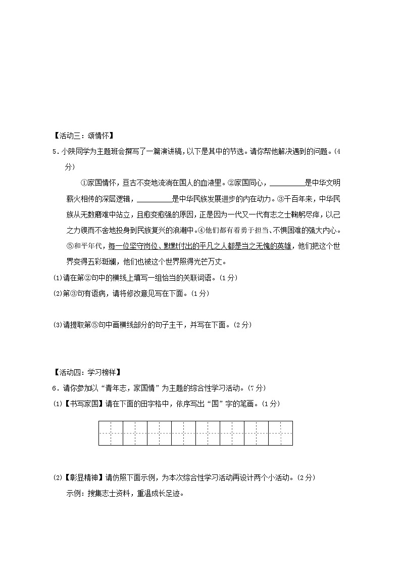 陕西省2024八年级语文上学期期末主题情境练习试卷（附答案部编版）02