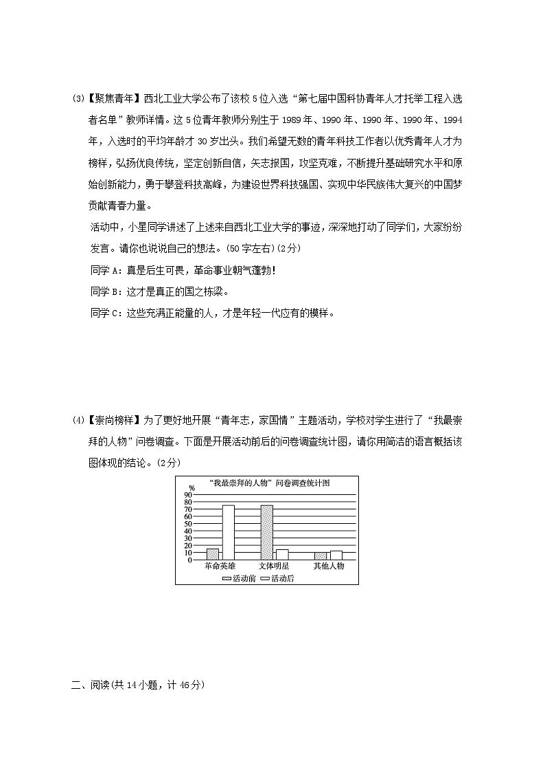 陕西省2024八年级语文上学期期末主题情境练习试卷（附答案部编版）03