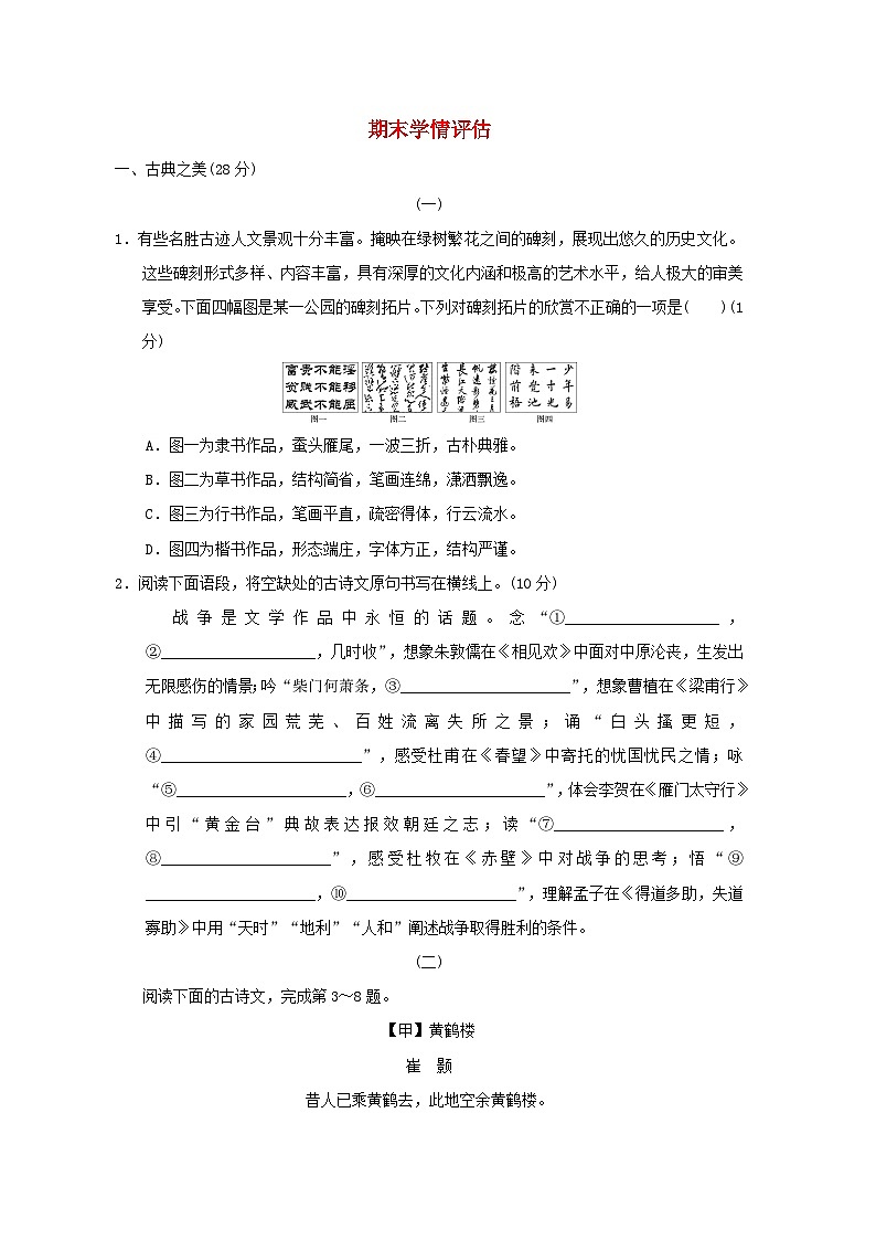 山西省2024八年级语文上学期期末学情评估试卷（附答案部编版）01