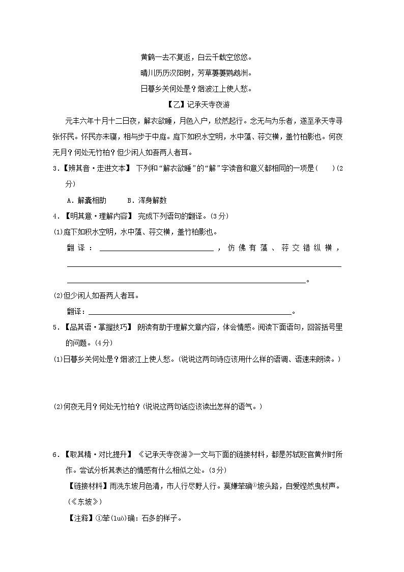 山西省2024八年级语文上学期期末学情评估试卷（附答案部编版）02