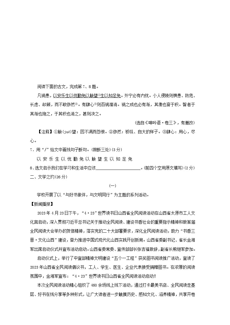 山西省2024八年级语文上学期期末学情评估试卷（附答案部编版）03