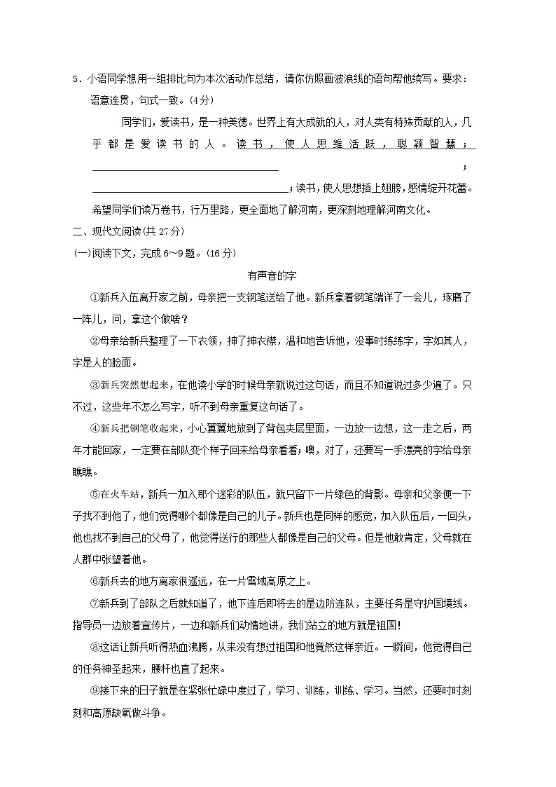 河南省2024八年级语文上学期期末学情评估试卷（附答案部编版）第3页