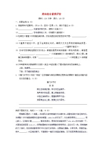 广东省2024八年级语文上学期期末综合素质评价试卷（附答案部编版）
