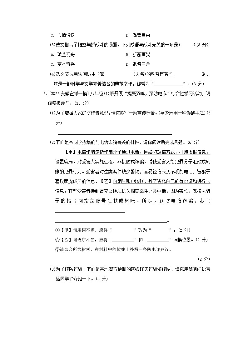 安徽省2024八年级语文上学期期末综合素质评价试卷（附答案部编版）02