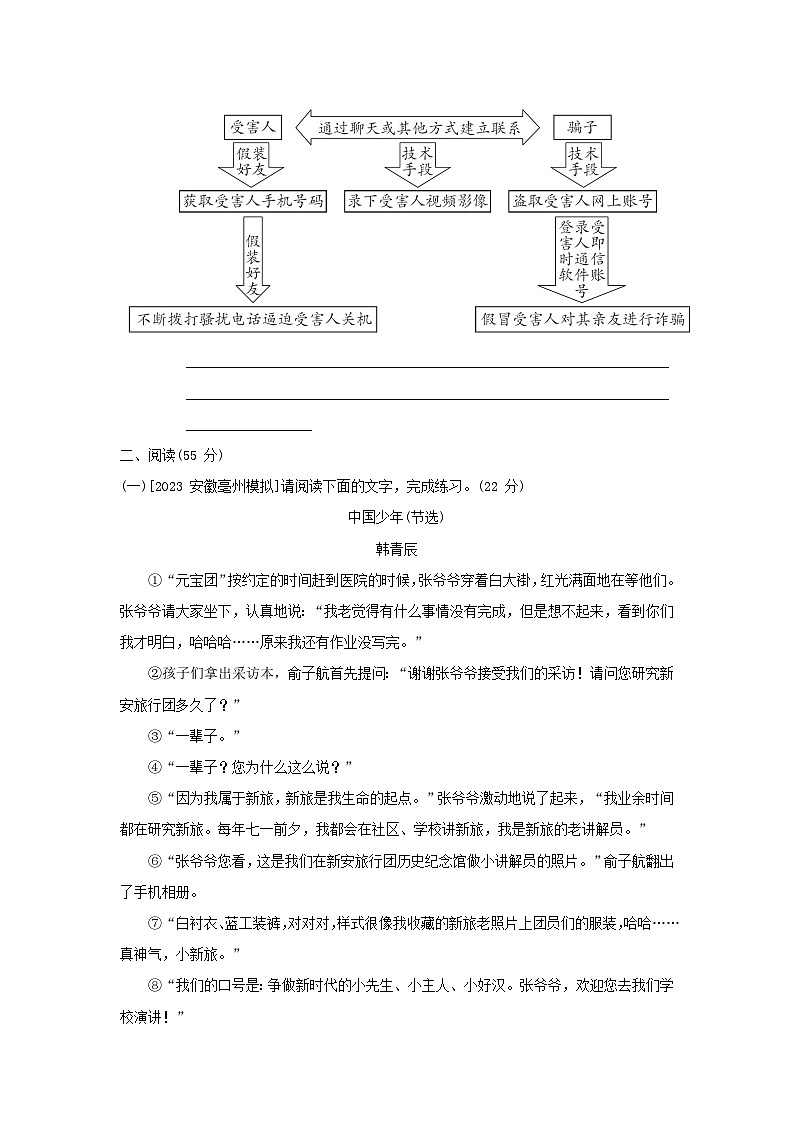 安徽省2024八年级语文上学期期末综合素质评价试卷（附答案部编版）03