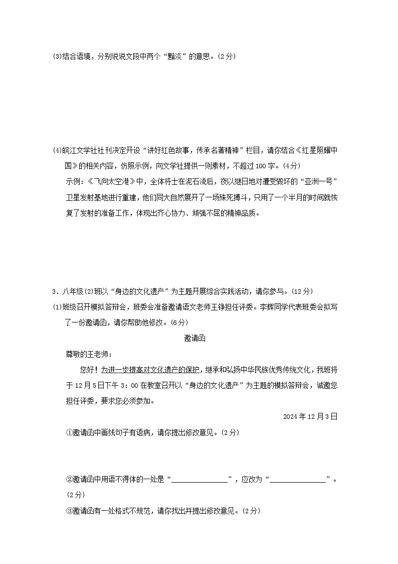 安徽省2024八年级语文上学期期末学情评估试卷（附答案部编版）第2页