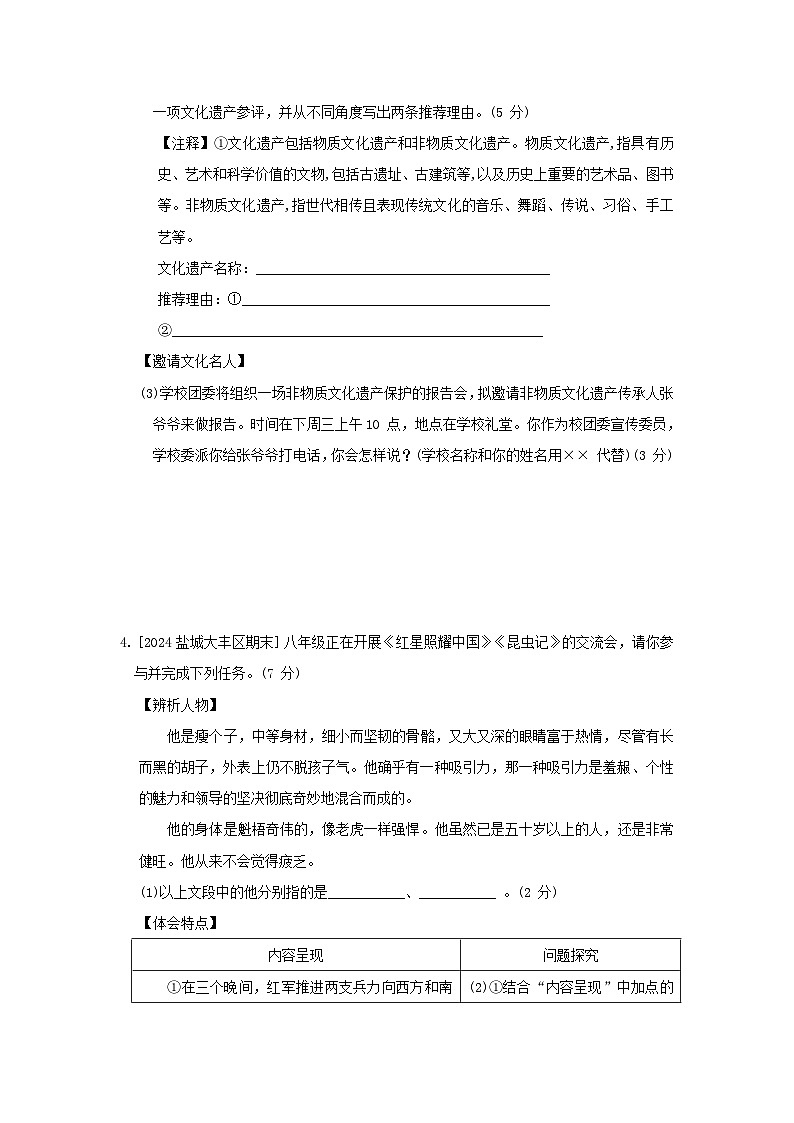 2024八年级语文上学期期末综合素质评价试卷（附答案部编版）第2页