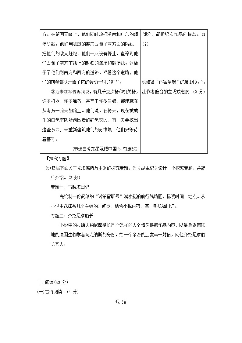 2024八年级语文上学期期末综合素质评价试卷（附答案部编版）第3页