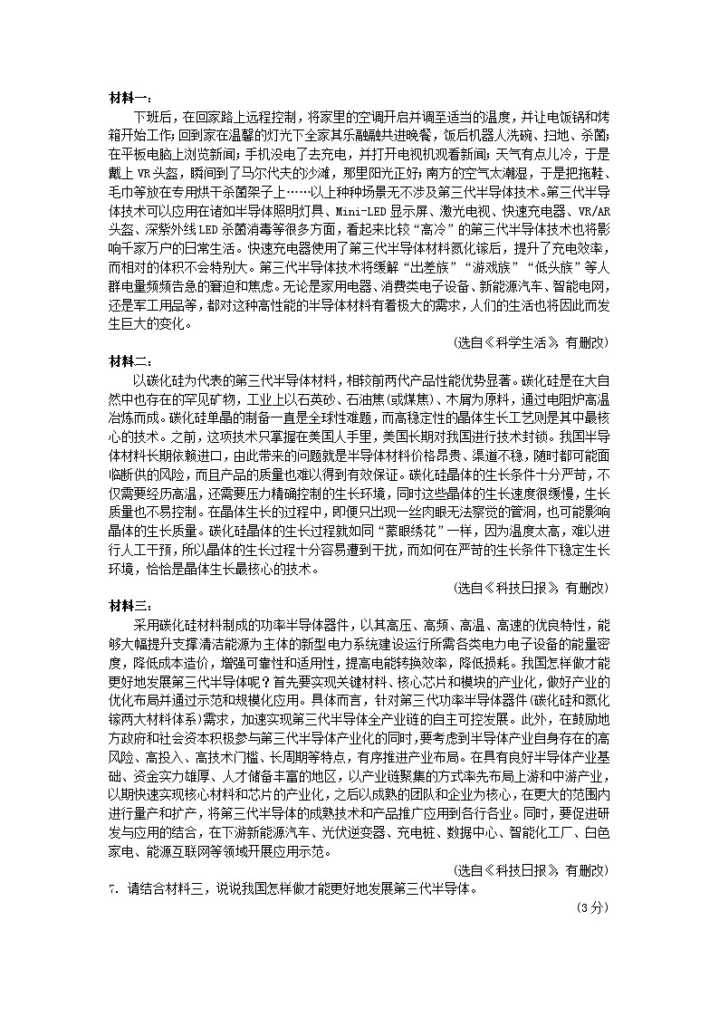 陕西省2024八年级语文上学期期中综合素质评价试卷（附答案部编版）第3页