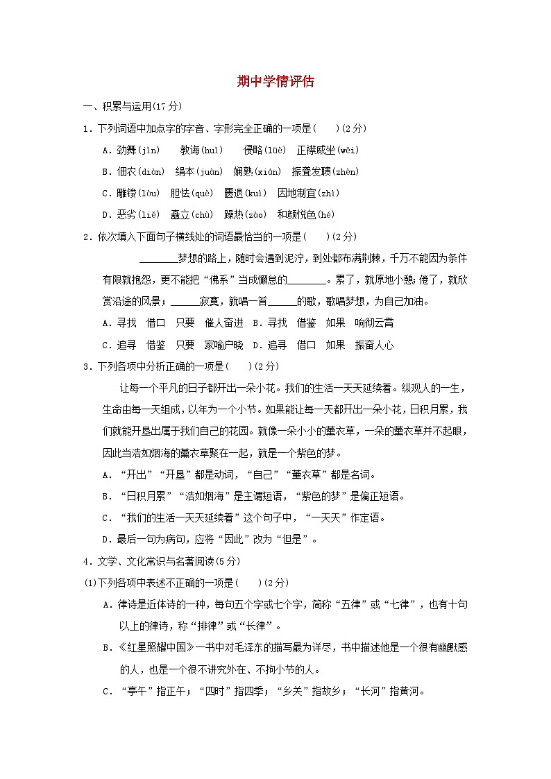 辽宁省2024八年级语文上学期期中学情评估试卷（附答案部编版）01