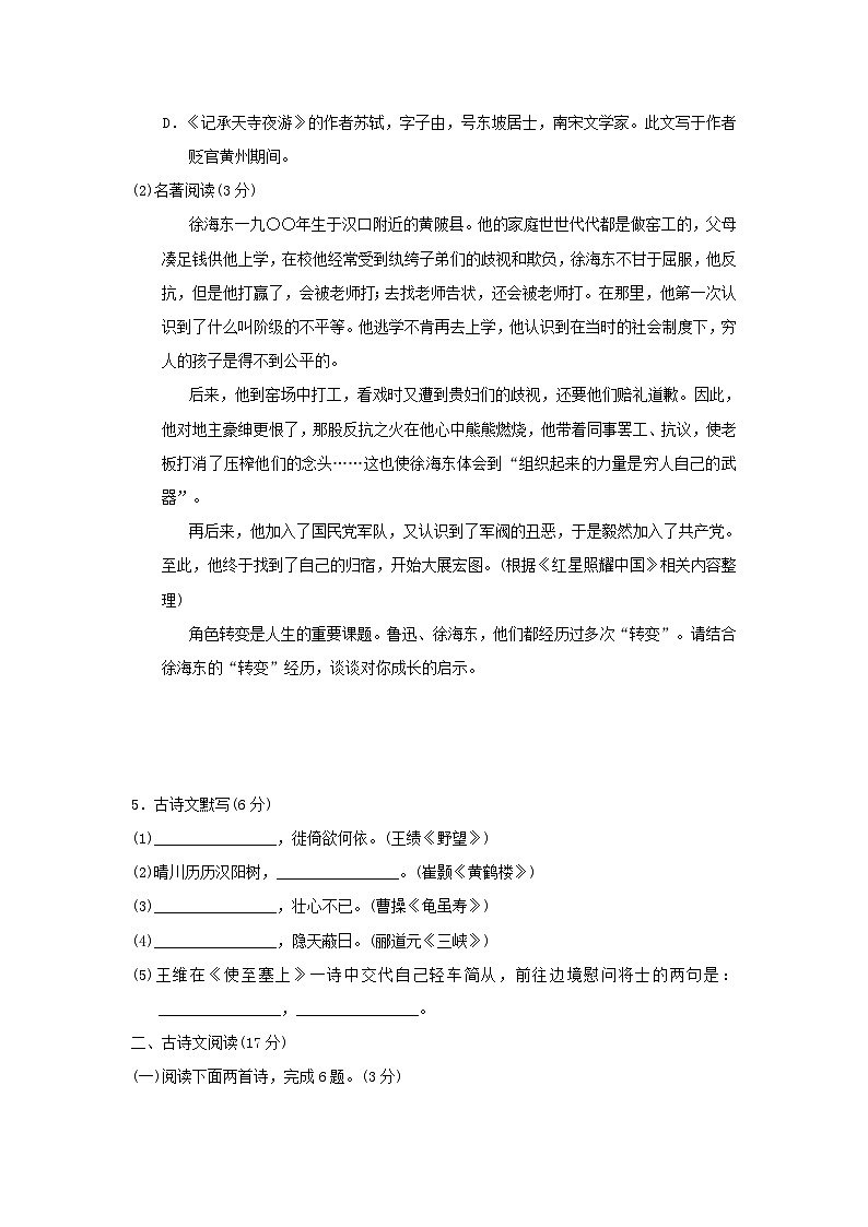 辽宁省2024八年级语文上学期期中学情评估试卷（附答案部编版）02