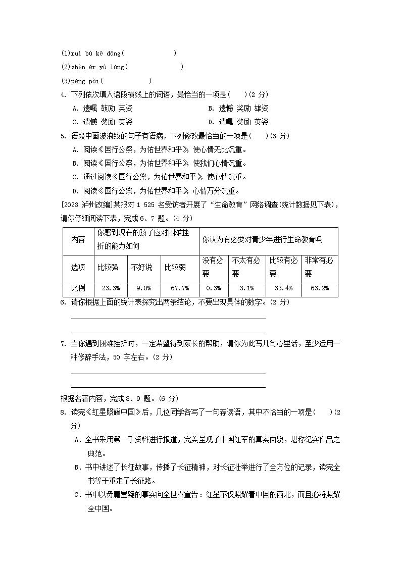 广东省2024八年级语文上学期期中综合素质评价试卷（附答案部编版）02