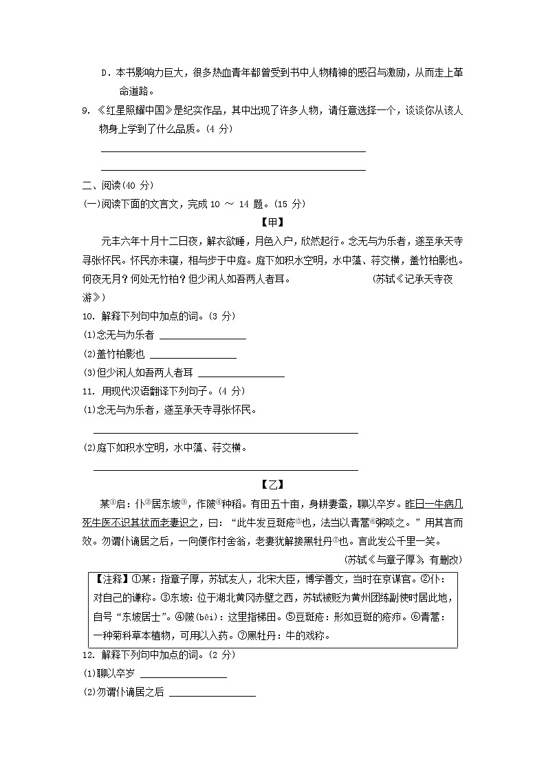 广东省2024八年级语文上学期期中综合素质评价试卷（附答案部编版）03
