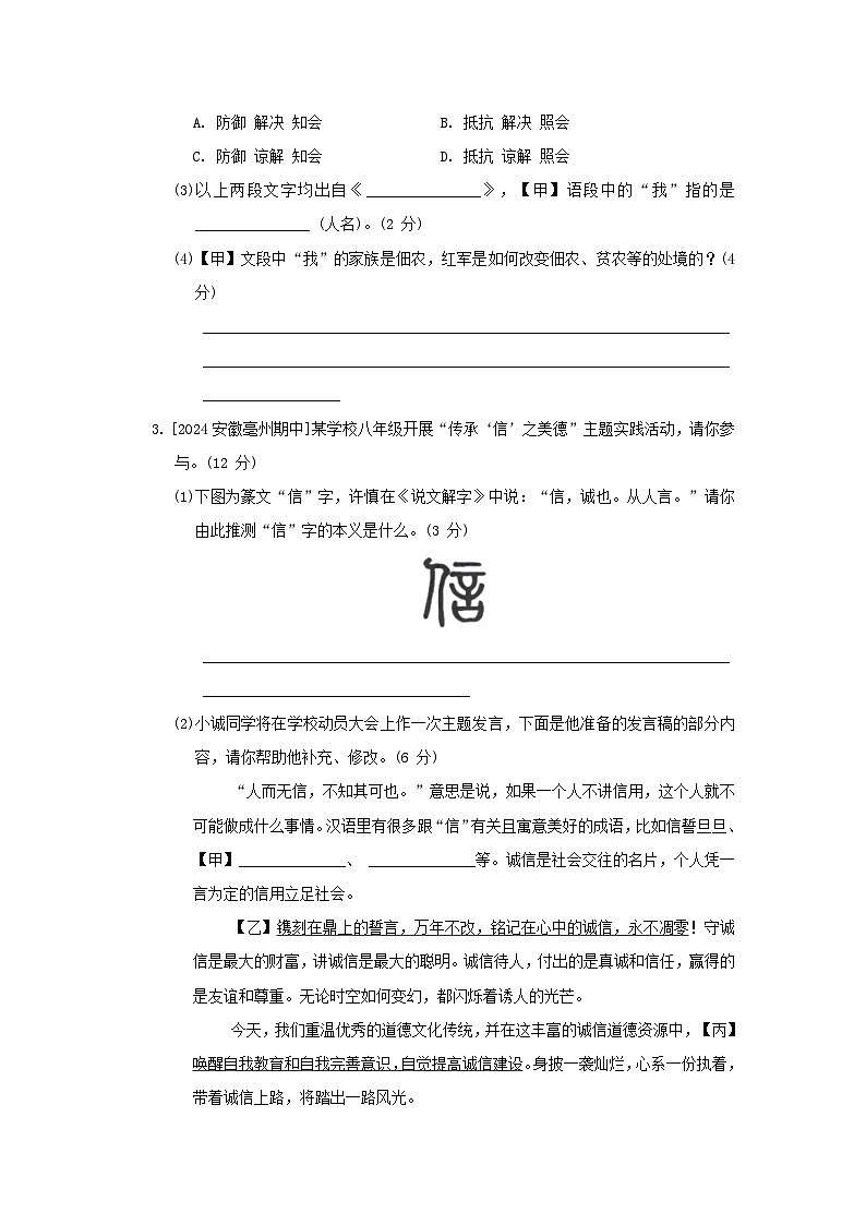 安徽省2024八年级语文上学期期中综合素质评价试卷（附答案部编版）第2页