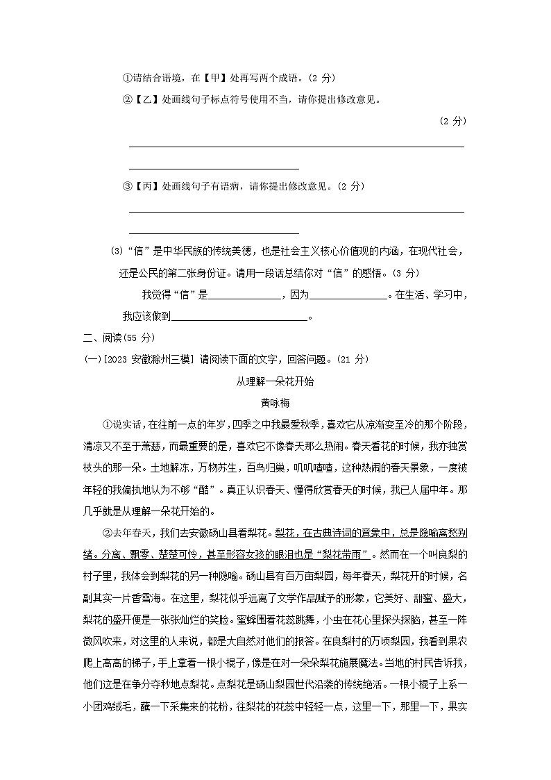 安徽省2024八年级语文上学期期中综合素质评价试卷（附答案部编版）第3页