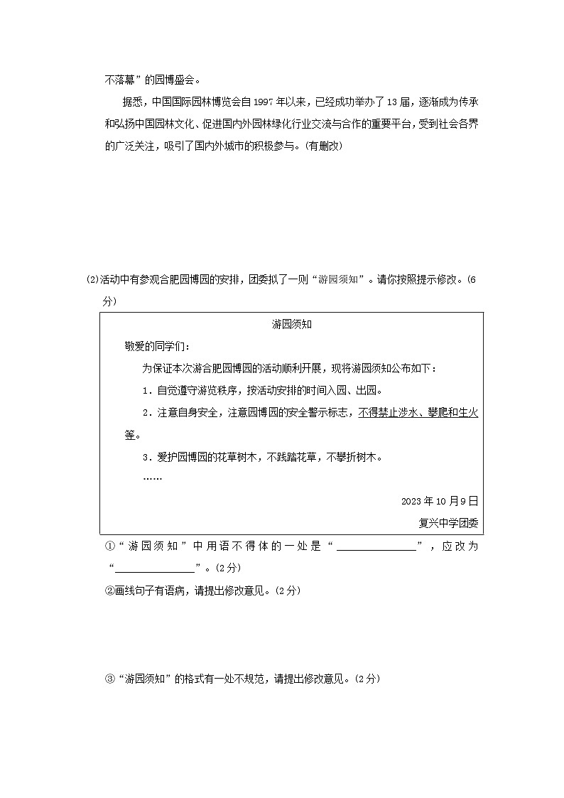 安徽省2024八年级语文上学期期中学情评估试卷（附答案部编版）03