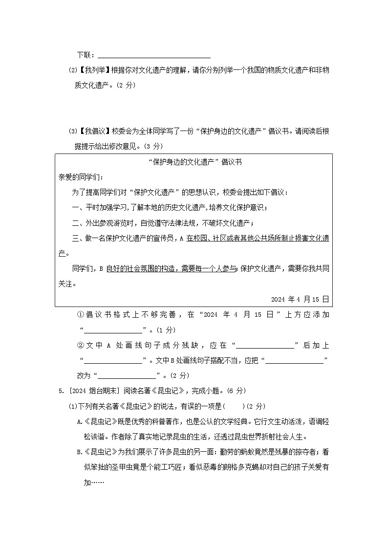 2024八年级语文上册第六单元综合素质评价试卷（附答案部编版）第2页