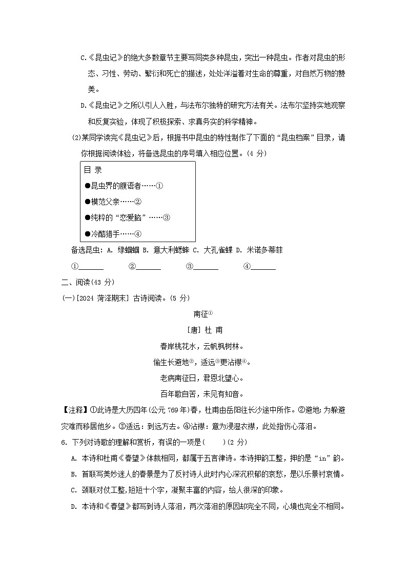 2024八年级语文上册第六单元综合素质评价试卷（附答案部编版）第3页