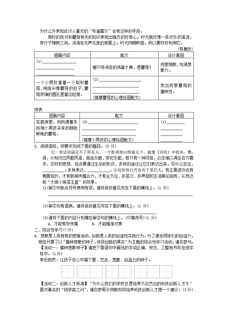 陕西省2024八年级语文上册第五单元综合素质评价试卷（附答案部编版）第2页