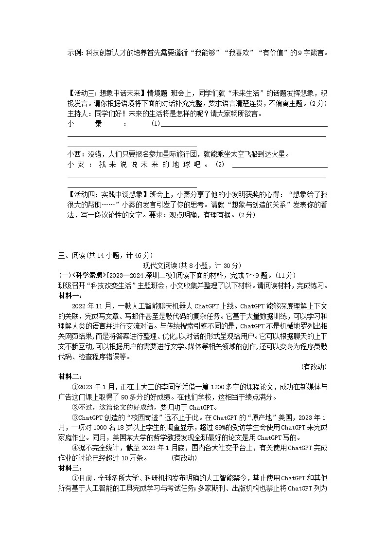 陕西省2024八年级语文上册第五单元综合素质评价试卷（附答案部编版）第3页