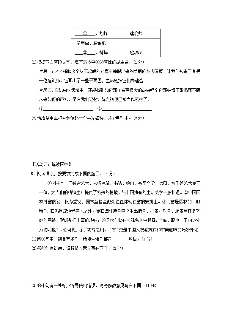 陕西省2024八年级语文上册第五单元主题情境练习试卷（附答案部编版）第2页