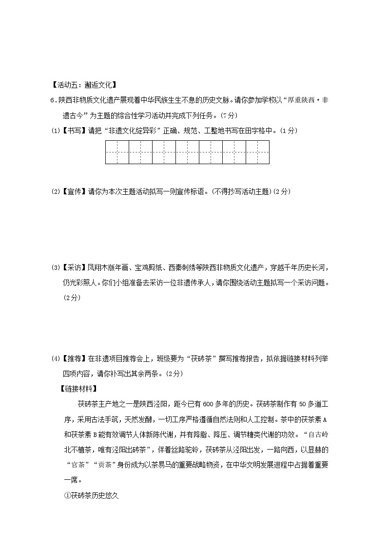 陕西省2024八年级语文上册第五单元主题情境练习试卷（附答案部编版）第3页