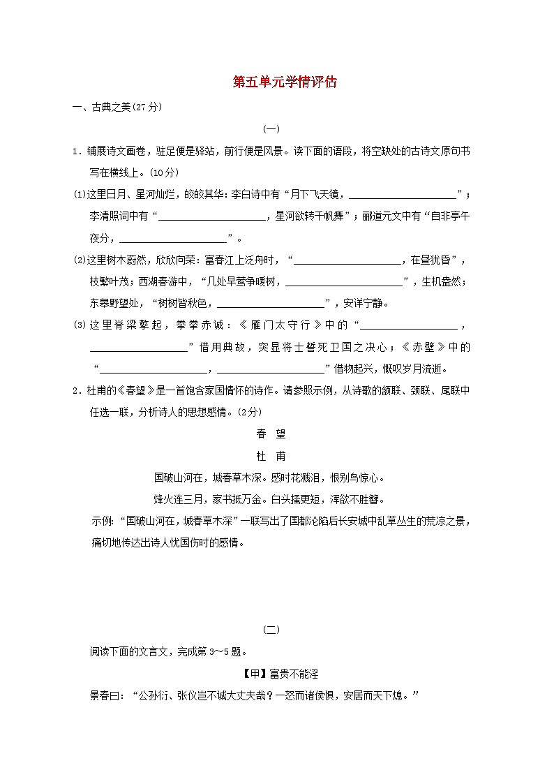 山西省2024八年级语文上册第五单元学情评估试卷（附答案部编版）第1页