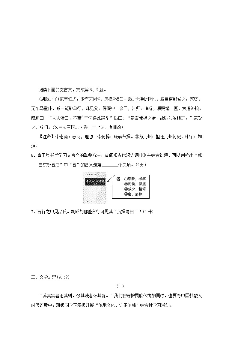 山西省2024八年级语文上册第五单元学情评估试卷（附答案部编版）第3页