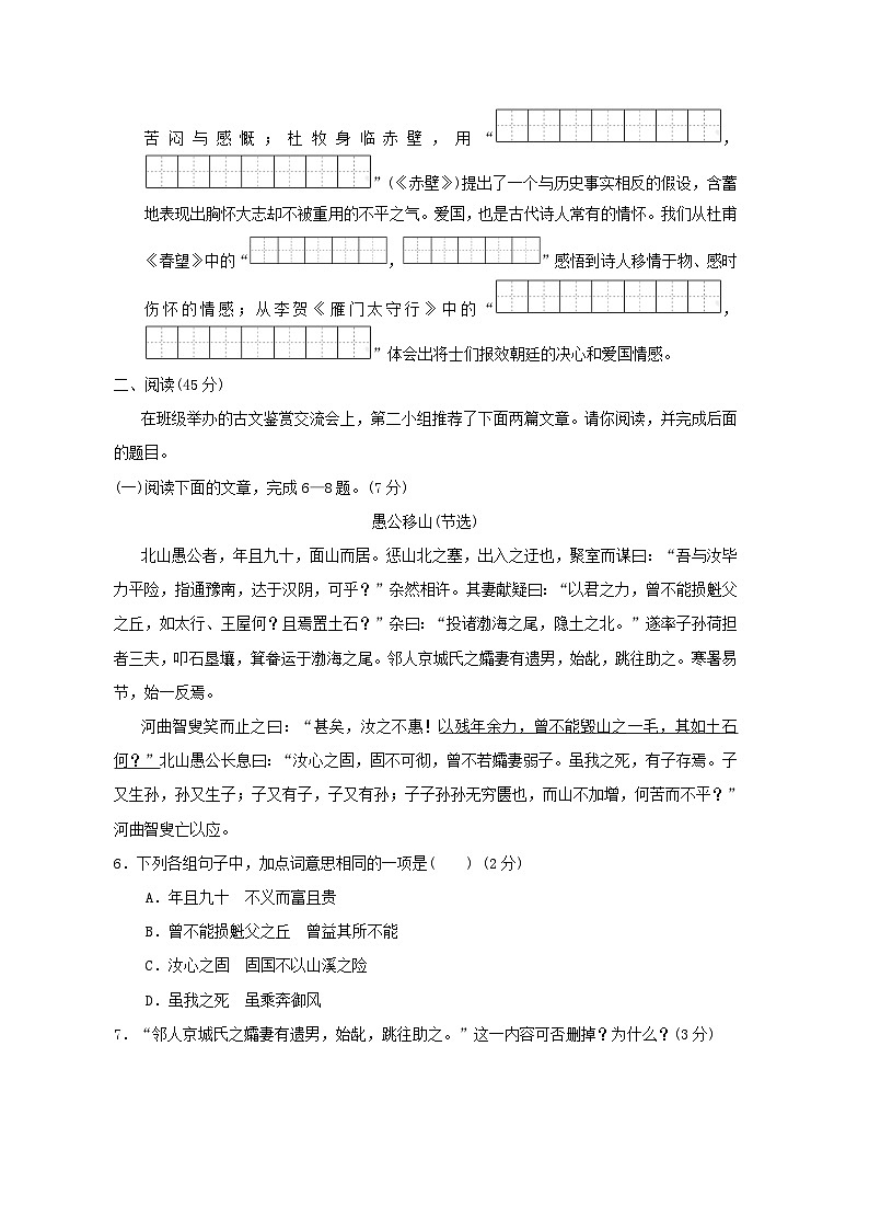 吉林省2024八年级语文上册第五单元学情评估试卷（附答案部编版）第2页
