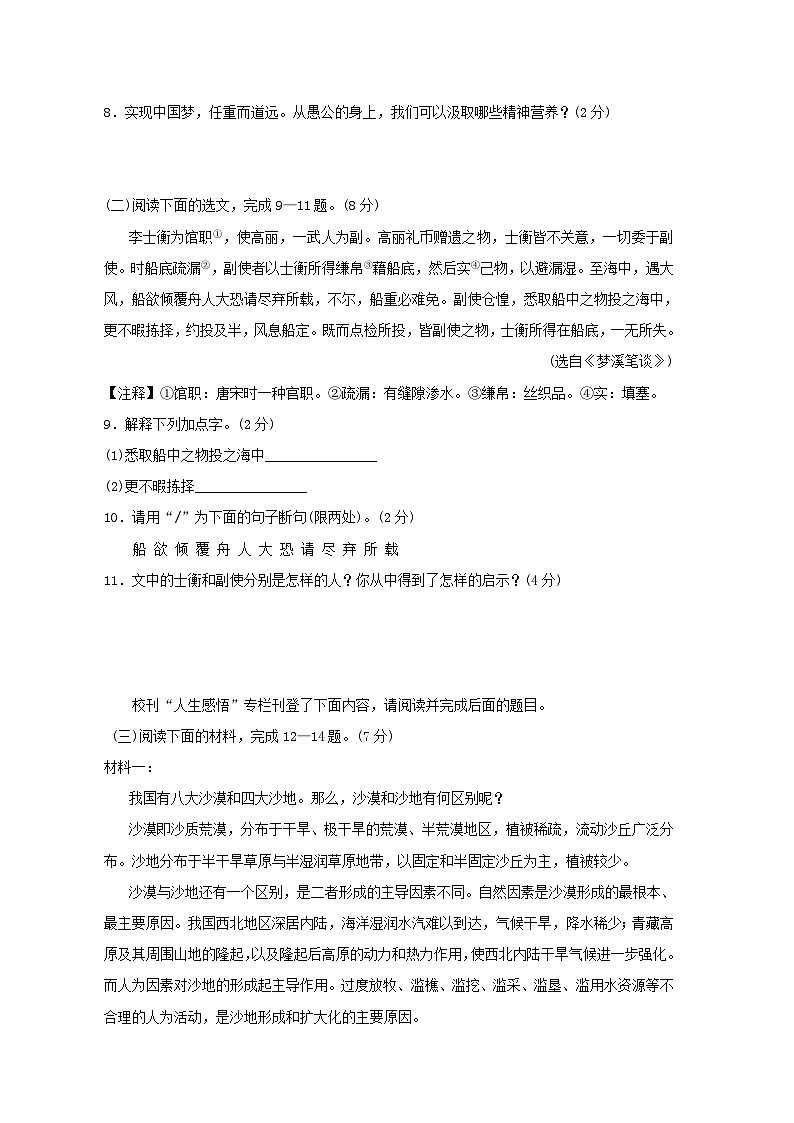 吉林省2024八年级语文上册第五单元学情评估试卷（附答案部编版）第3页
