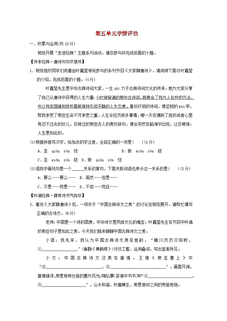 河南省2024八年级语文上册第五单元学情评估试卷（附答案部编版）第1页