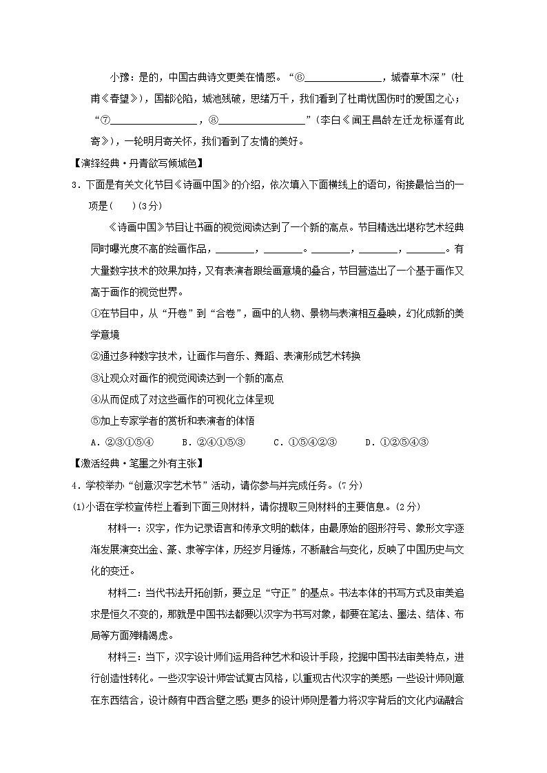 河南省2024八年级语文上册第五单元学情评估试卷（附答案部编版）第2页