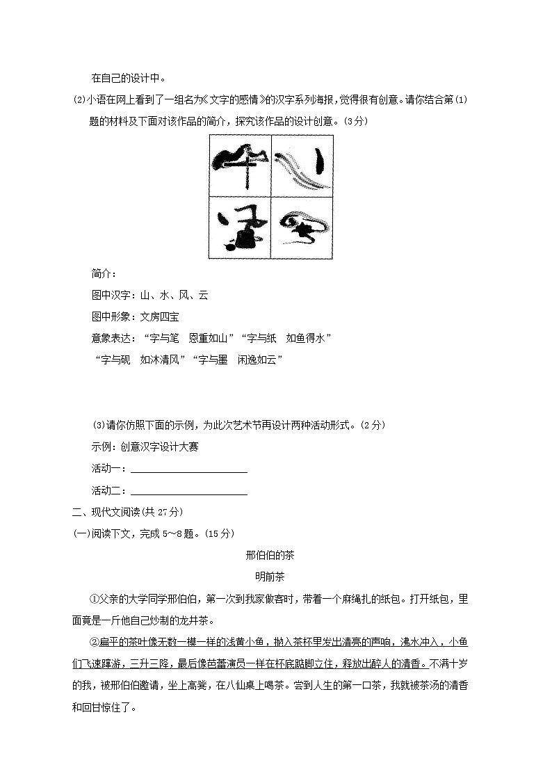 河南省2024八年级语文上册第五单元学情评估试卷（附答案部编版）第3页