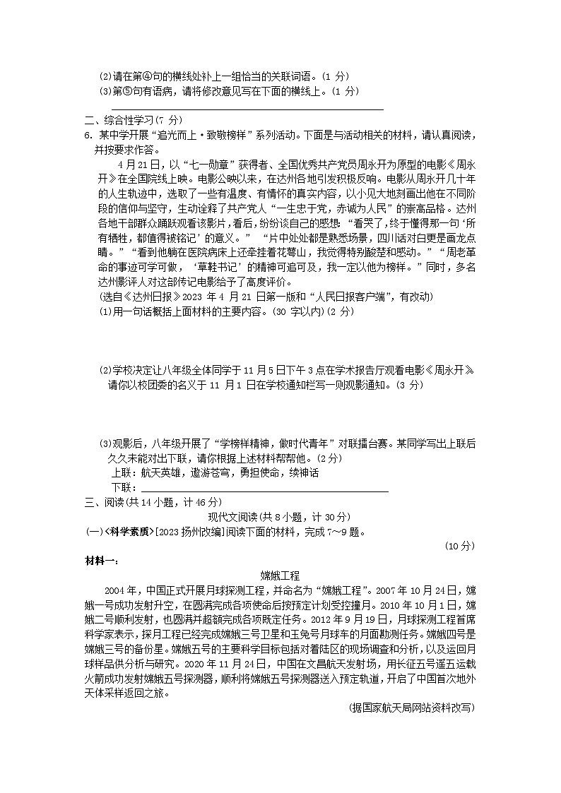 陕西省2024八年级语文上册第三单元综合素质评价试卷（附答案部编版）第2页
