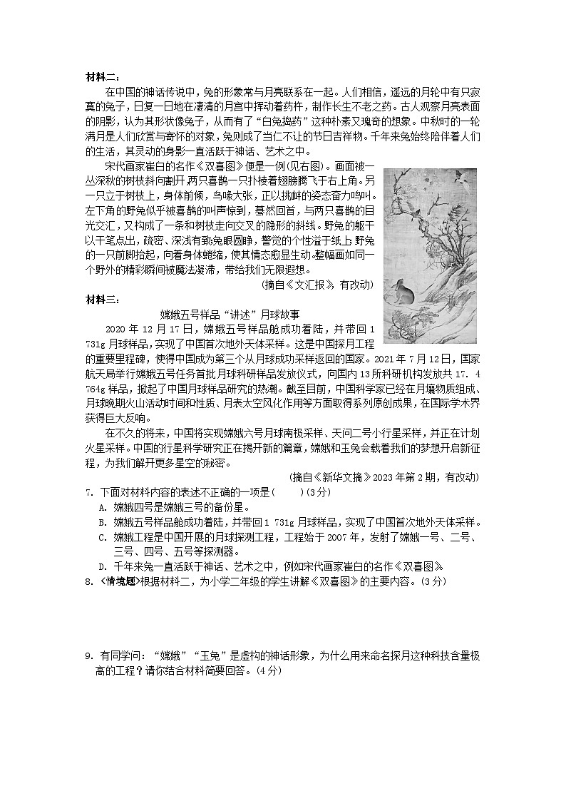 陕西省2024八年级语文上册第三单元综合素质评价试卷（附答案部编版）第3页