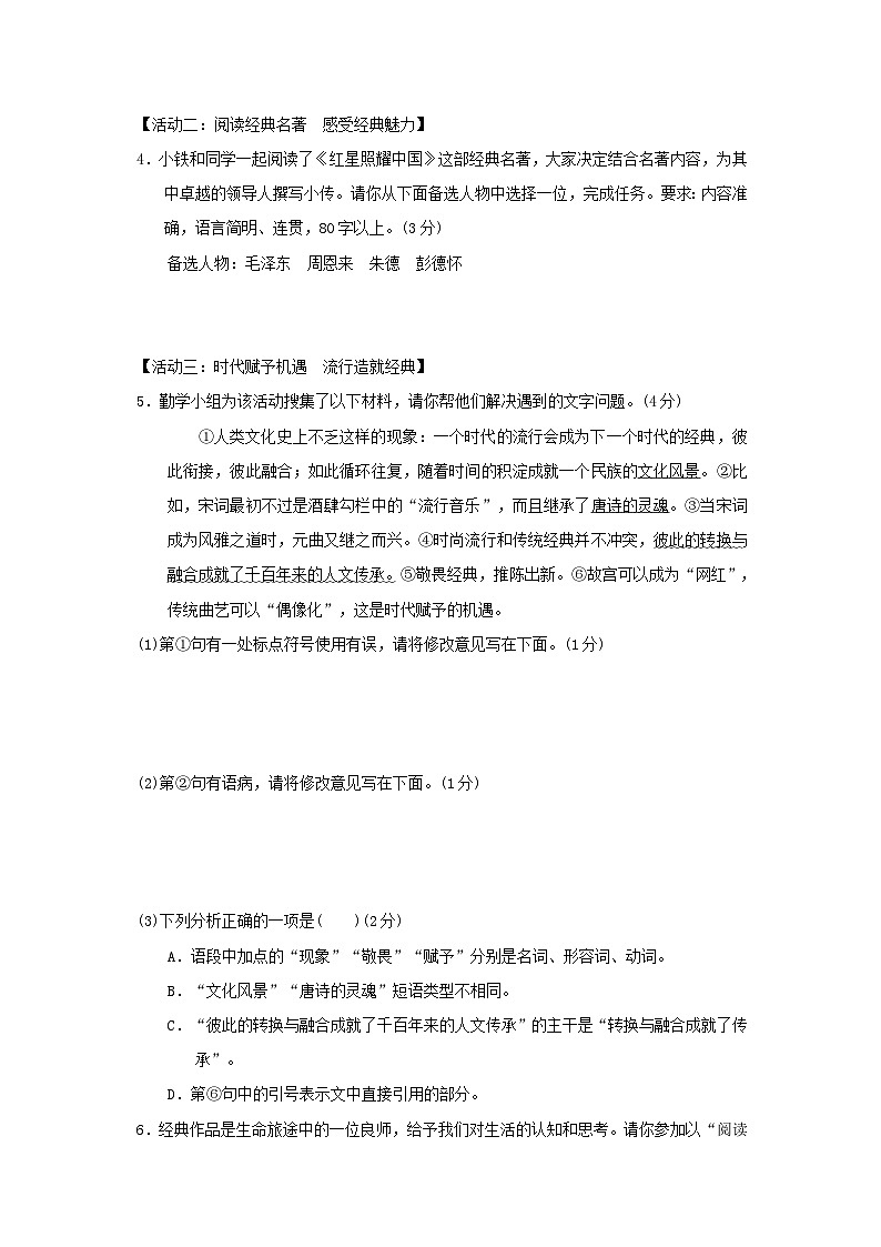 陕西省2024八年级语文上册第三单元主题情境练习试卷（附答案部编版）第2页