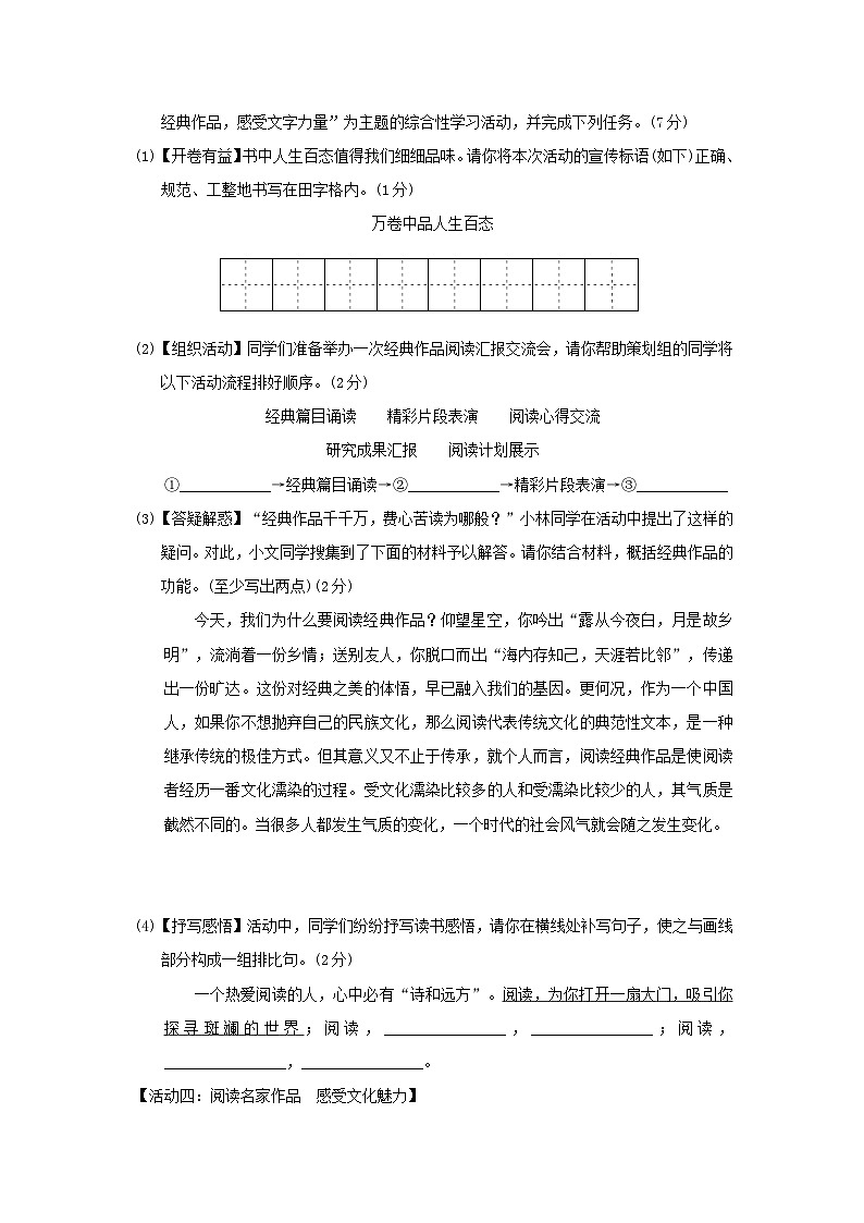 陕西省2024八年级语文上册第三单元主题情境练习试卷（附答案部编版）第3页